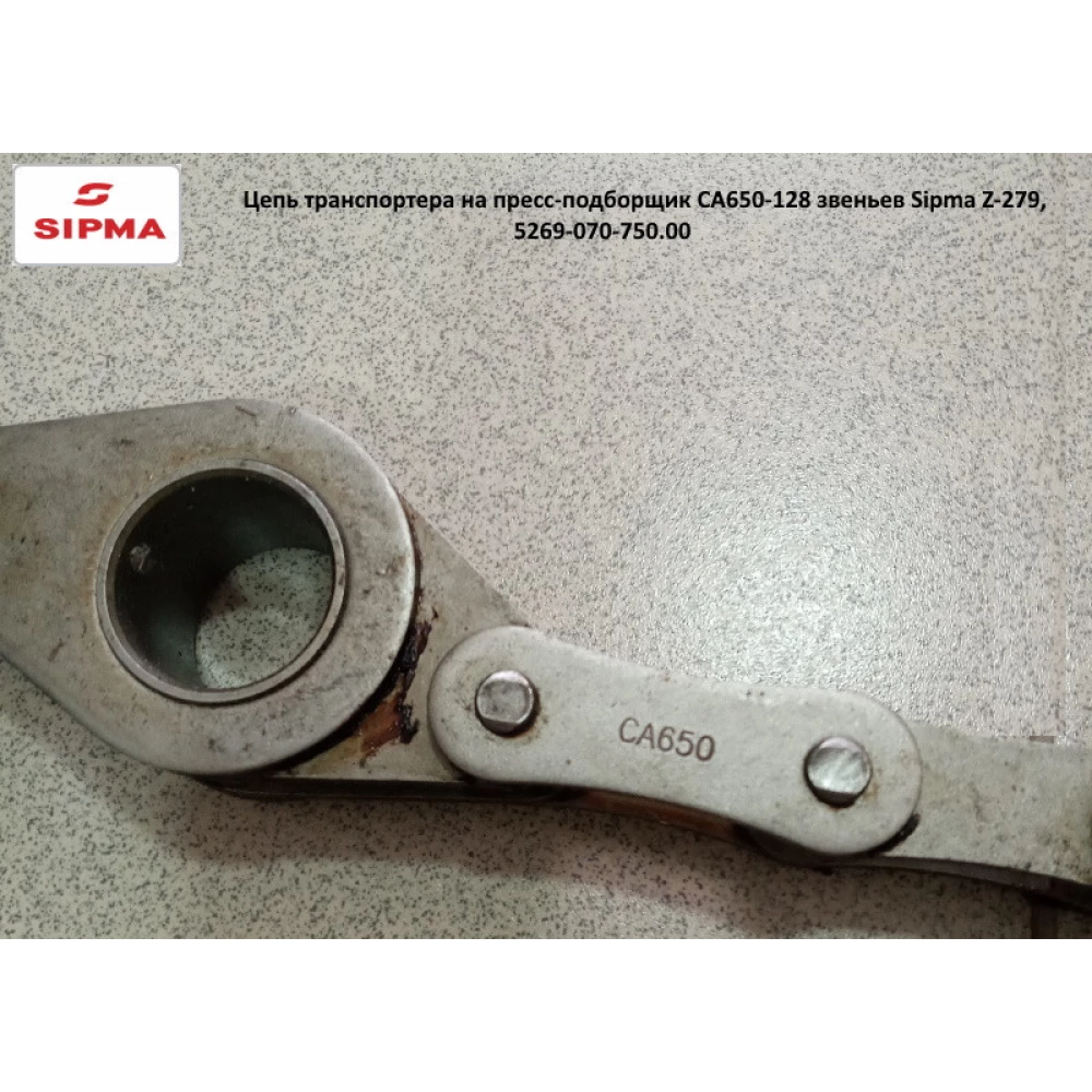 Ланцюг транспортера на прес-підбірник CA650-128 ланок Sipma Z-279, 5269-070-750.00
