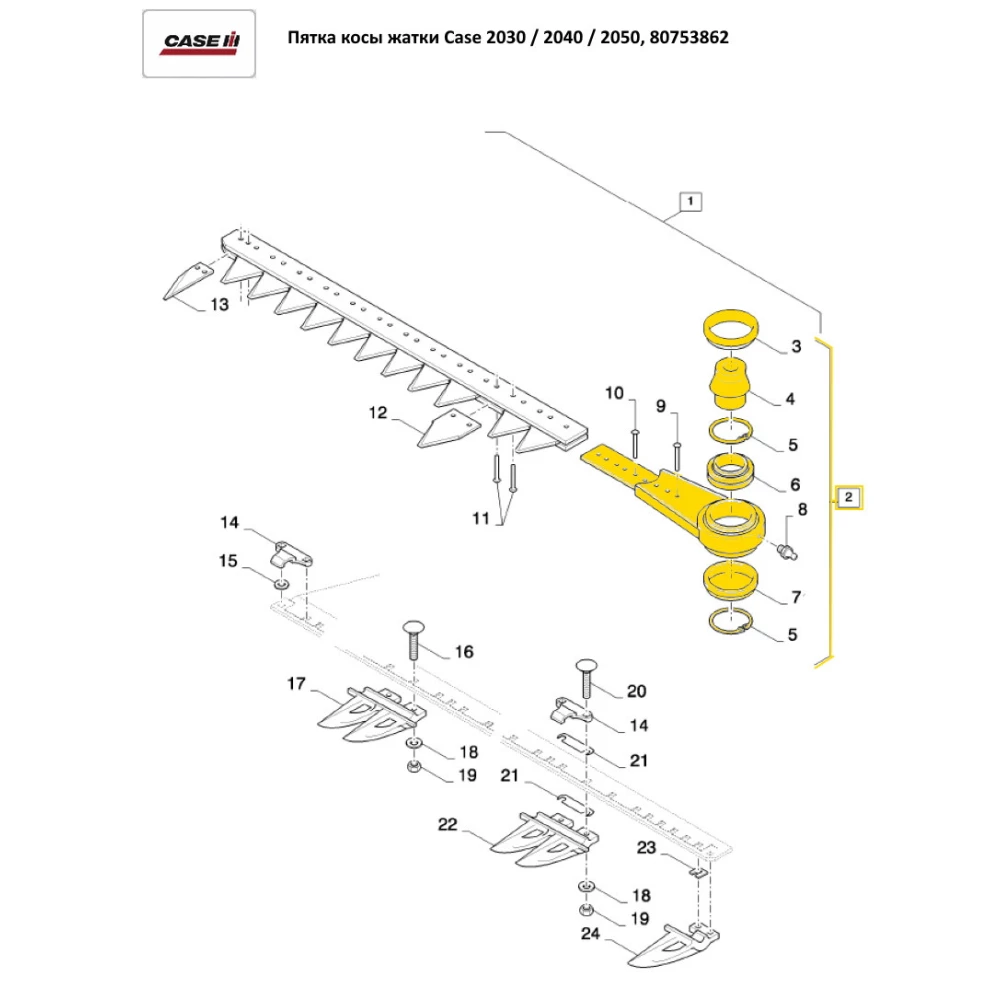 П“ятка коси жатки Case 2030 / 2040 / 2050, 80753862