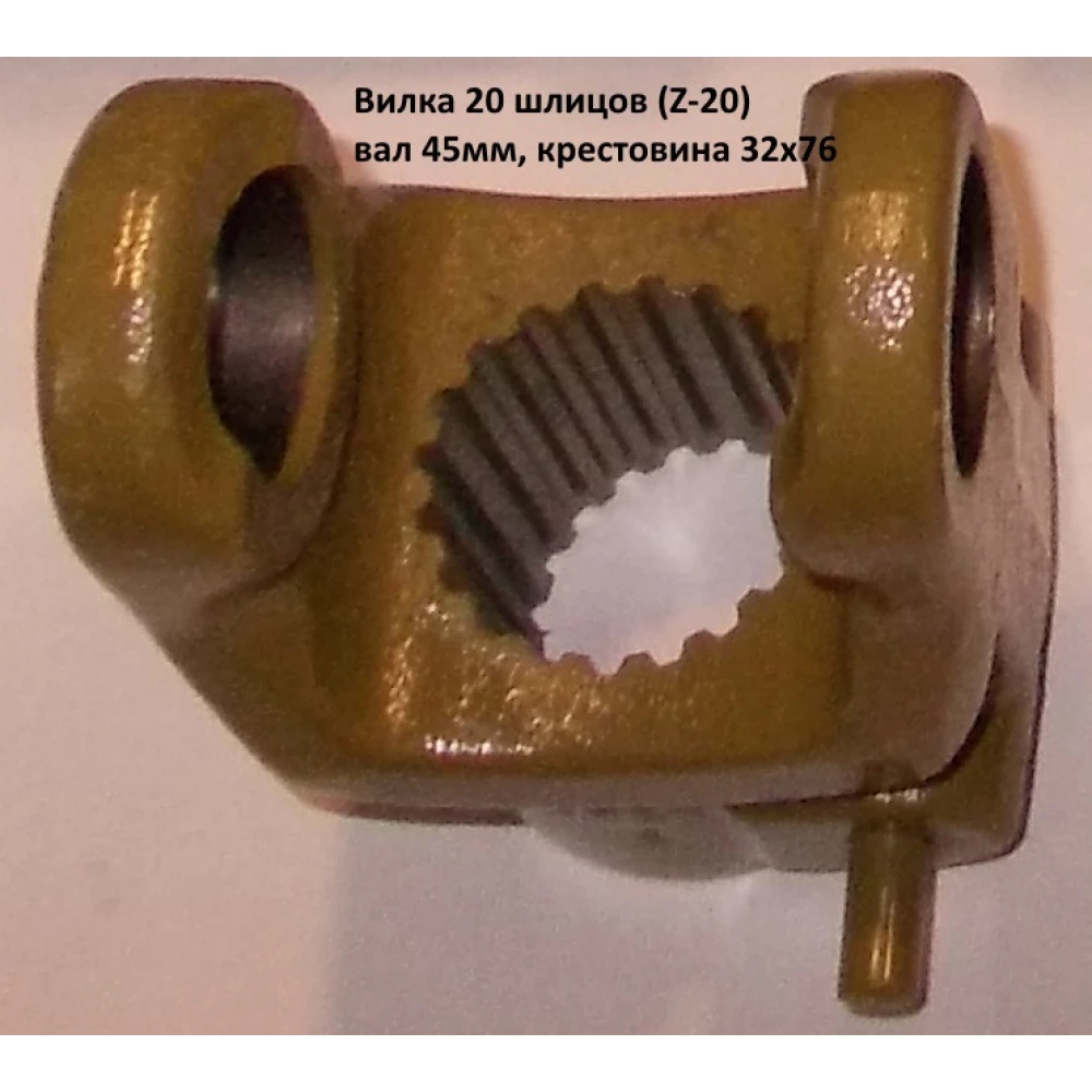Виделка 20 шліців хрестовина 32х76