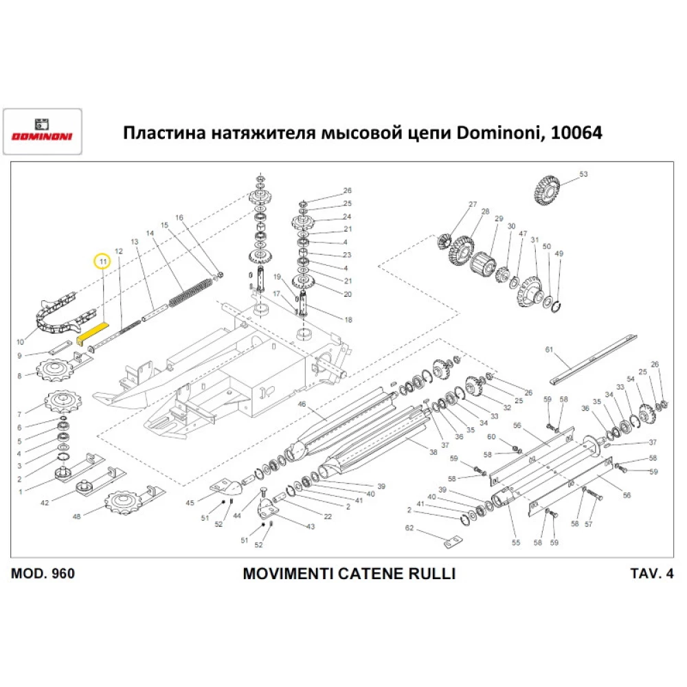 Пластина натягувача мисового ланцюга на кукурудзяну жатку Dominoni, 10064