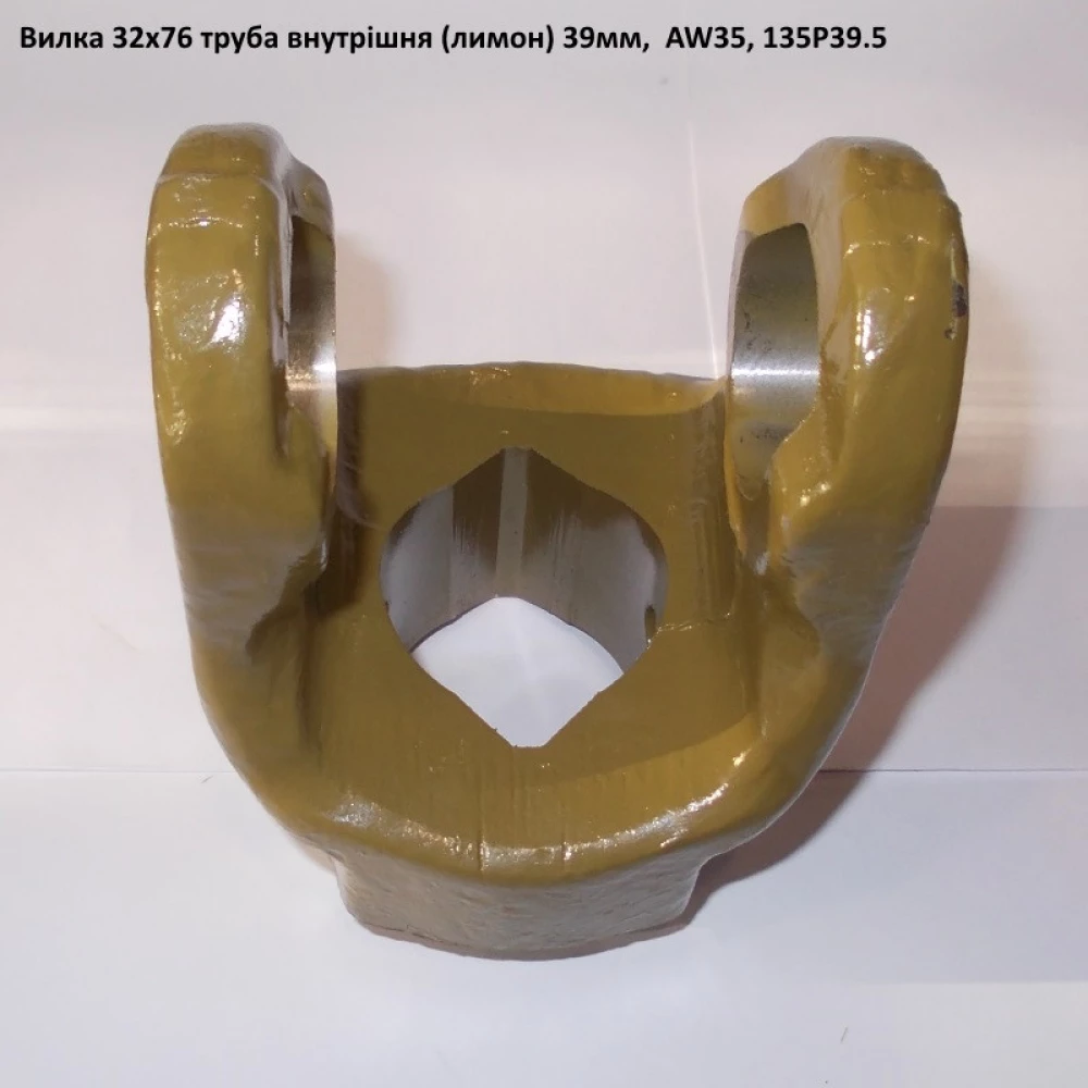 Виделка на трубу лимон внутрішня хрестовина 32х76