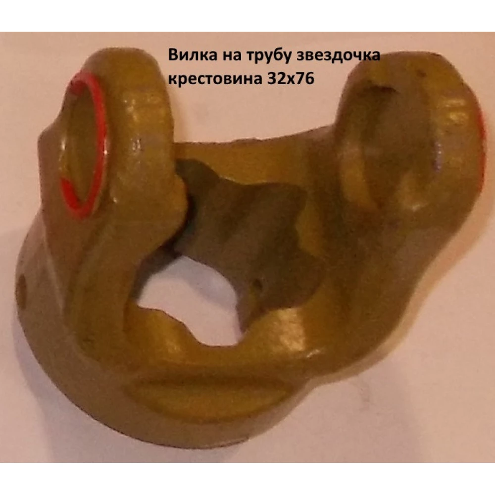 Вилка на трубу звездочка (наружная) крестовина 32х76