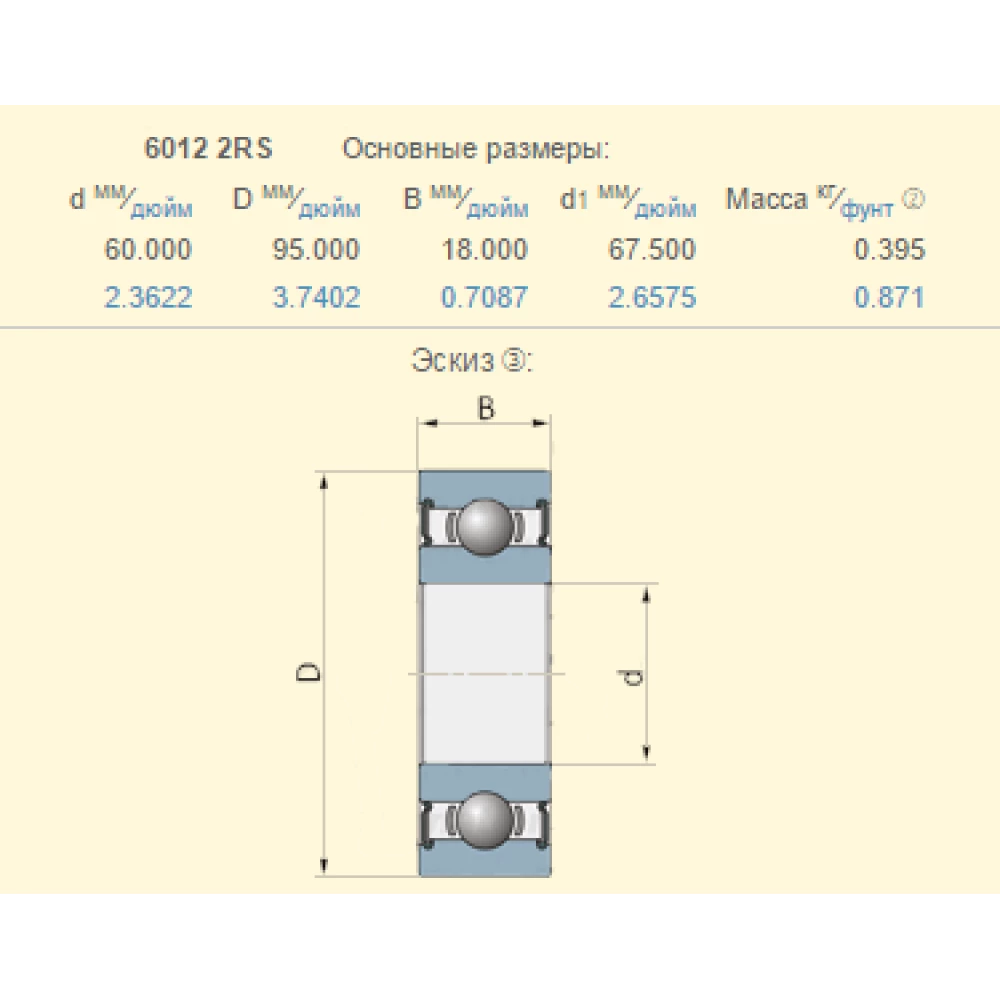 Подшипник 6012-2RS  ЖК-80 KINEX (Словаччина)