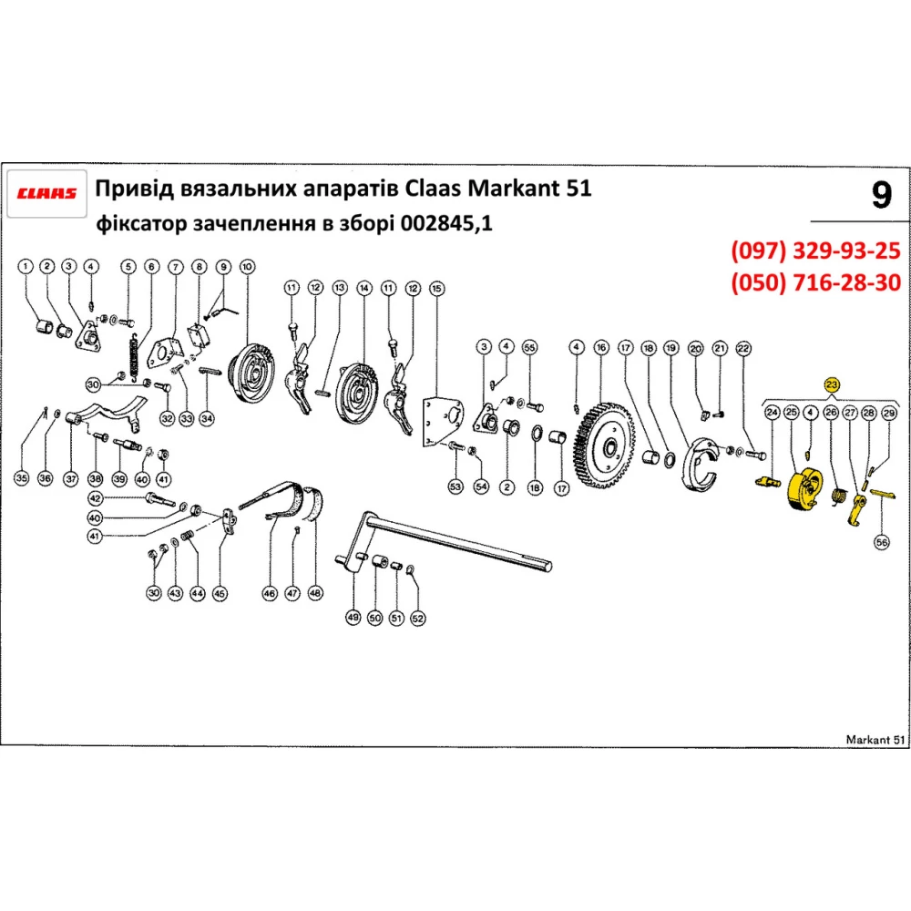 Фіксатор зчеплення Claas 002845