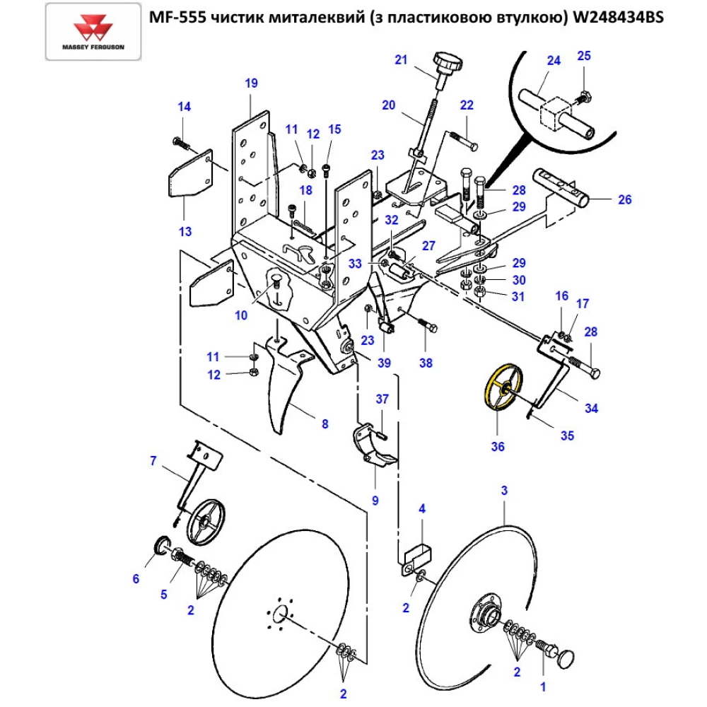 Чистик пластиковий Massey Ferguson W248434BS