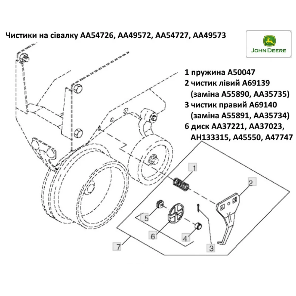 Чистики роликові комплект AA37221 AA54726 AA49572