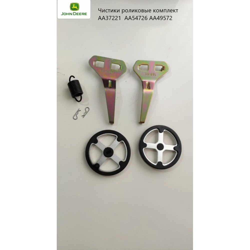 Чистики роликові комплект AA37221 AA54726 AA49572