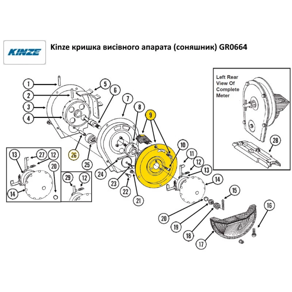 Кришка висівного апарата (соняшник) GR0664 Kinze