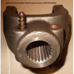 Виделка на 21 шліц (вал 35 мм) ЗІЛ