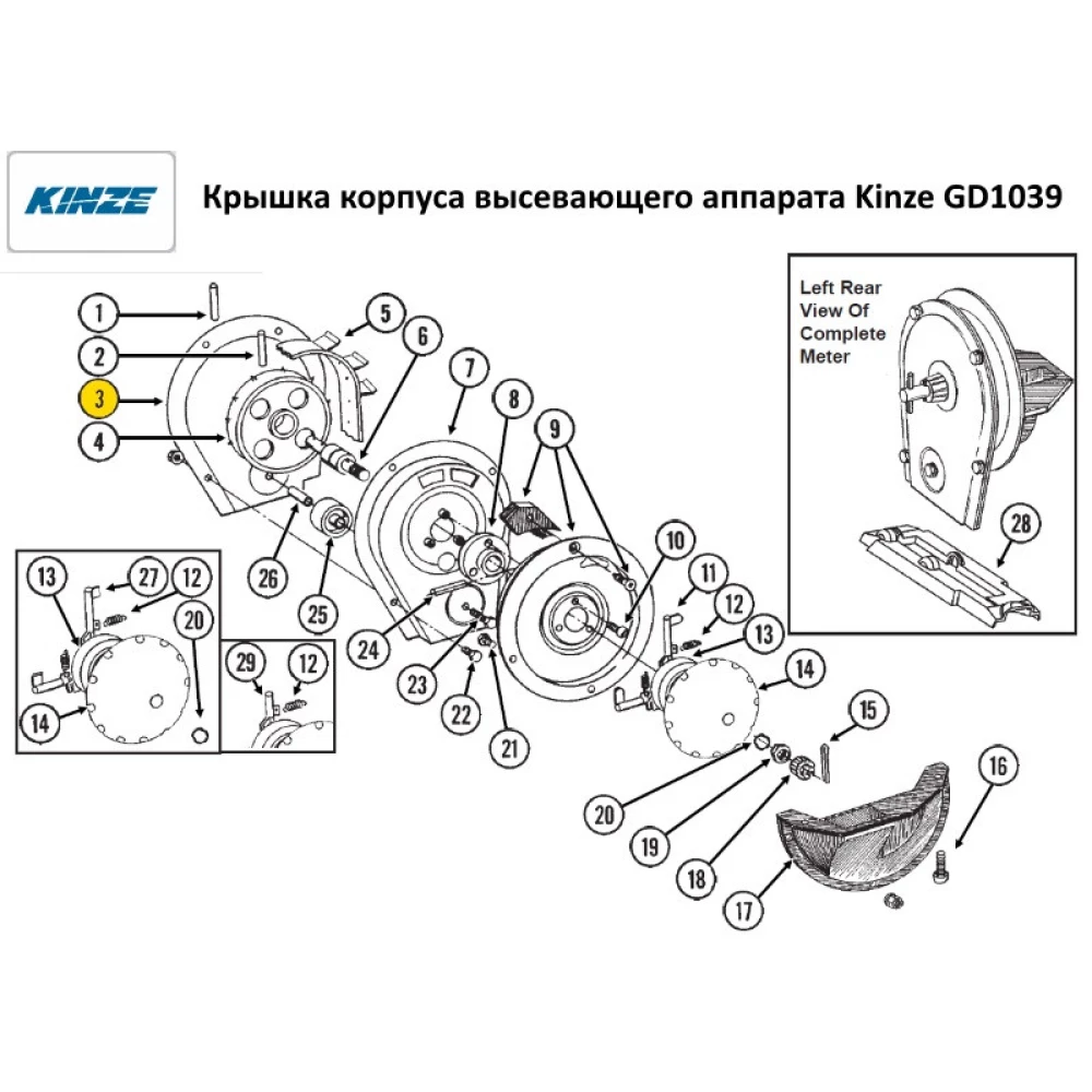 Тарілка захісна Kinze GD11311