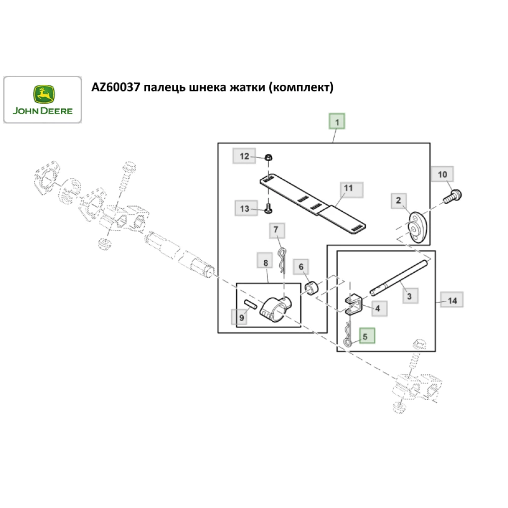 Палець жатки John Deere (кпмплект), AZ60037