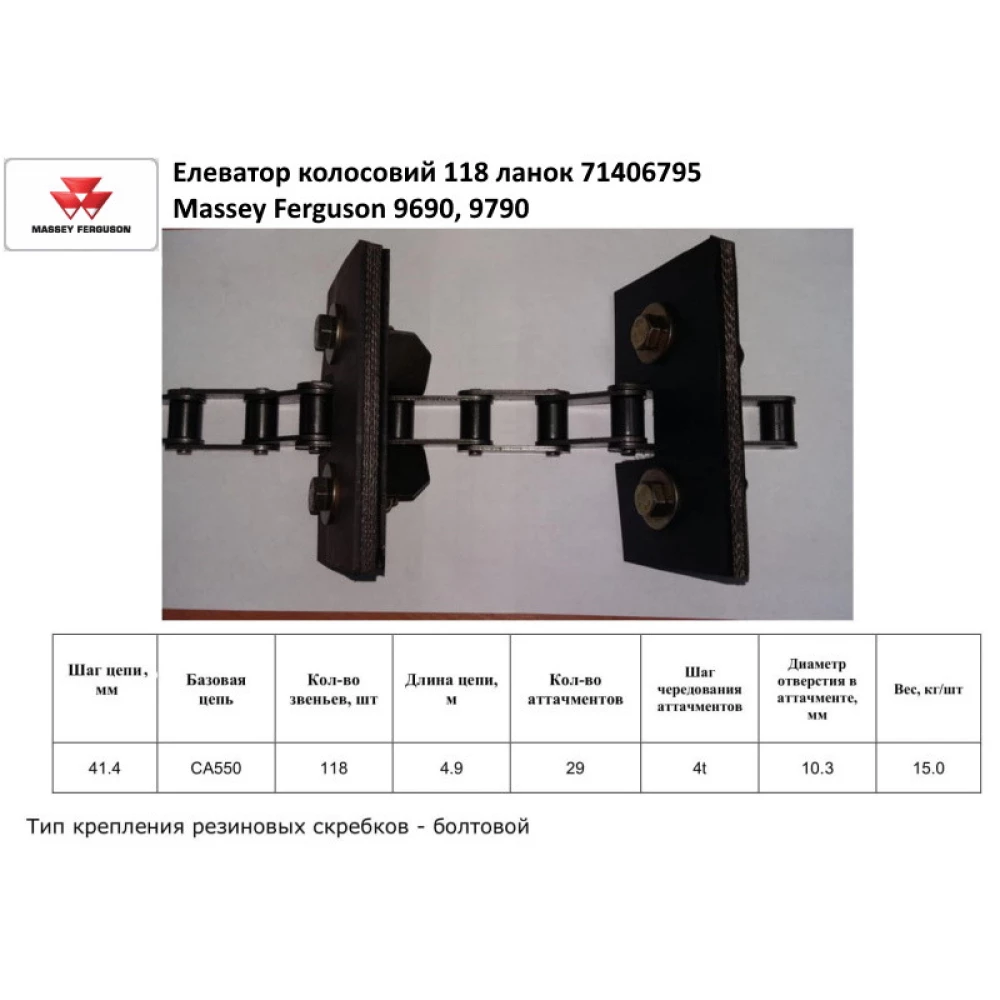 Планка транспортера похилої камери CLAAS DOMINATOR, 603743