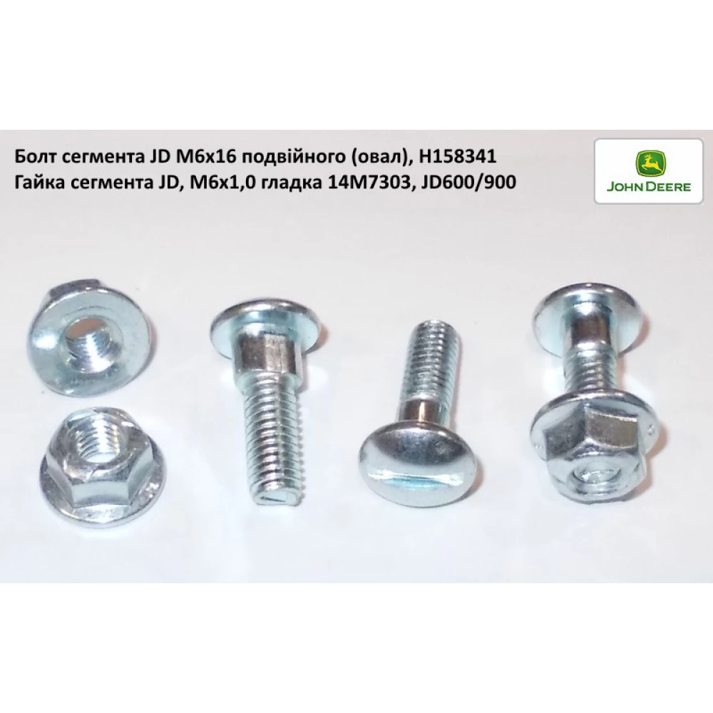 Сегмент подвійний John Deere H163131 середня насічка