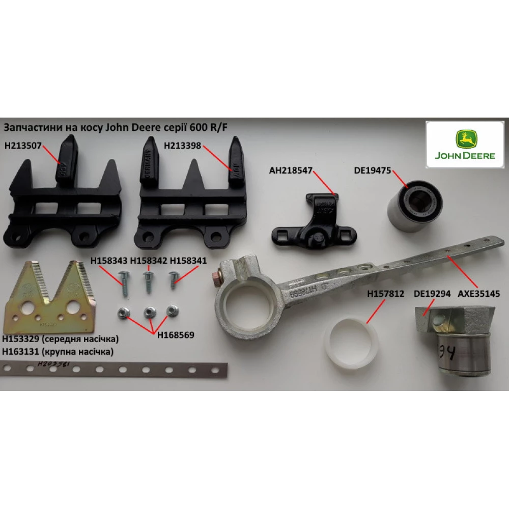 Сегмент подвійний John Deere H163131 середня насічка