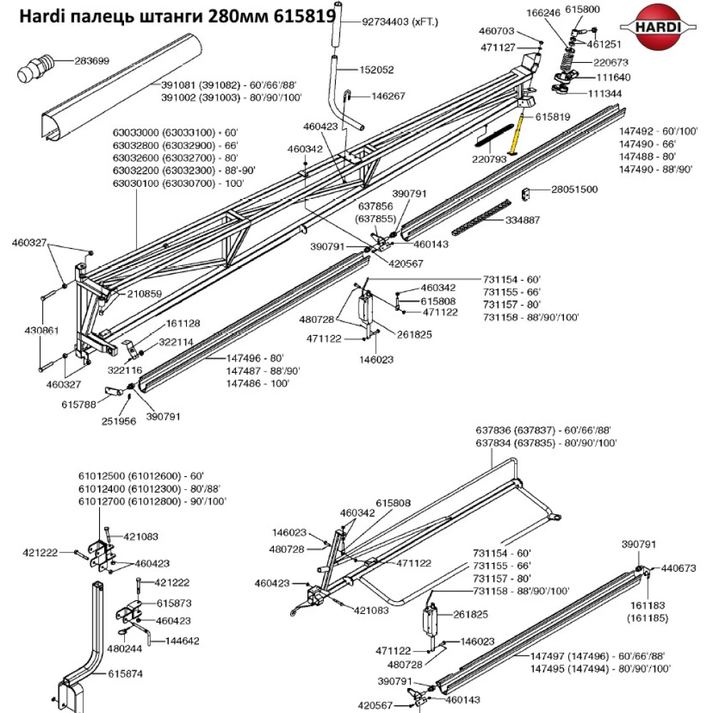 Палець штанги HARDI 615819