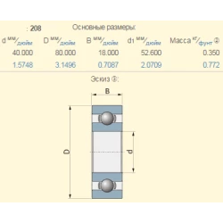Подшипник Olimac Drago DR12120 аналог 6208