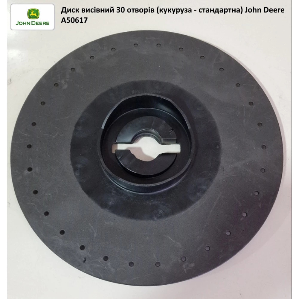 Диск висівний 30 отворів (кукуруза - стандартна) John Deere A50617