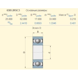Подшипник Olimac Drago DR12160 аналог 6305