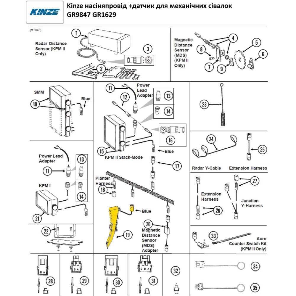 Насіняпровід з датчик Kinze GR9847 або GR1629