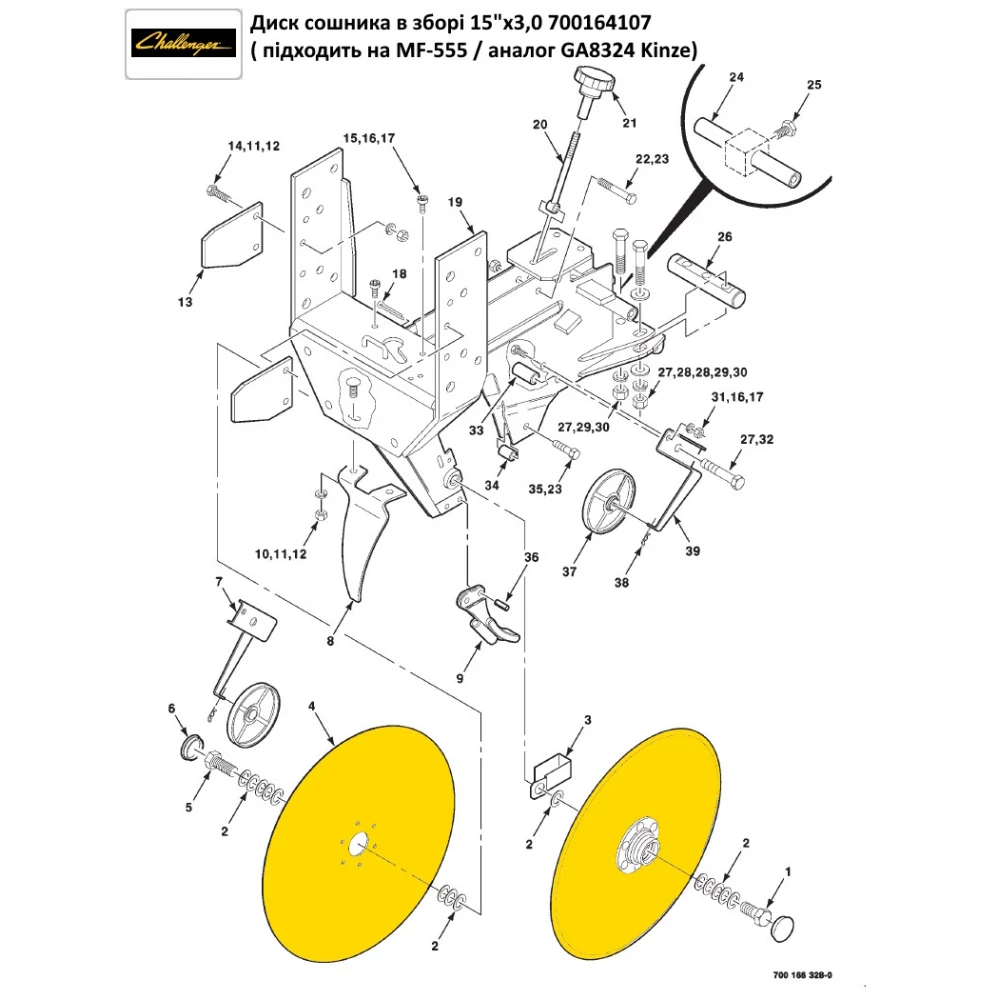 Диск сошника в зборі 15“х3,0 700164107