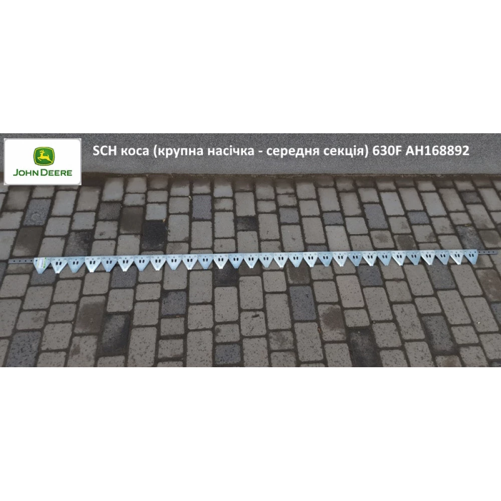Коса жатки (середня частина) John Deere 630F SCH AH168892