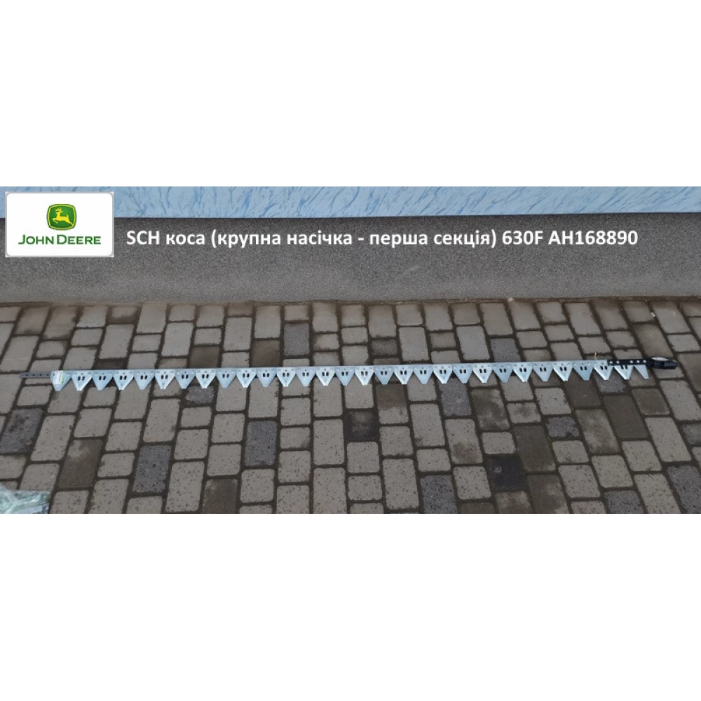 Коса жатки (середня частина) John Deere 630F SCH AH168892