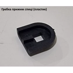 Прижим пружини грабель-ворошилки Солнышко