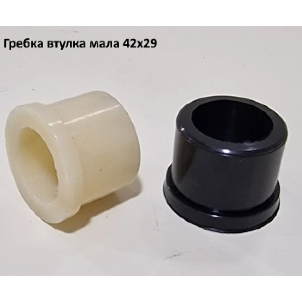 Втулка гребки маленька 42х29 мм