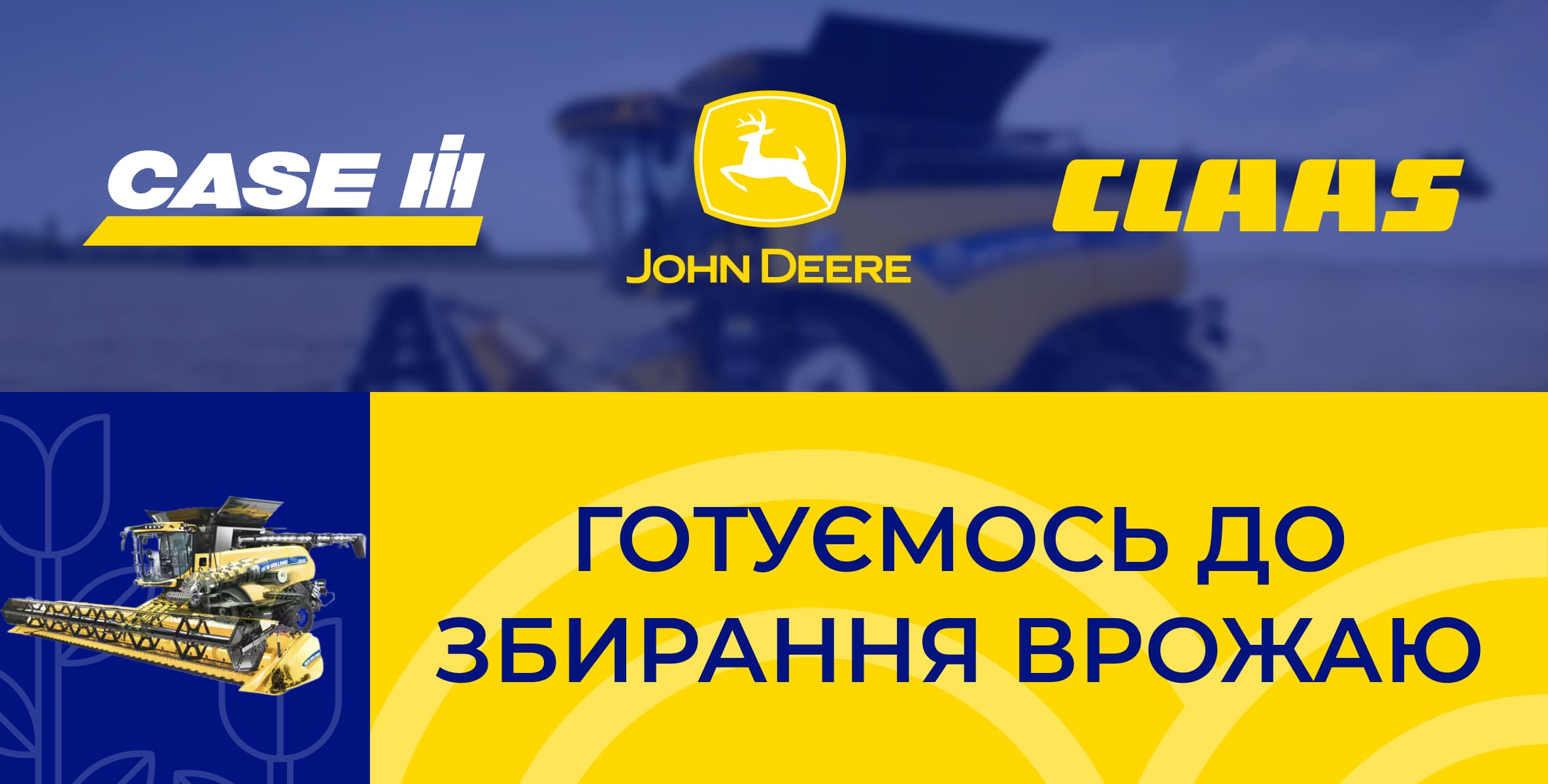 Жниварки зернові
